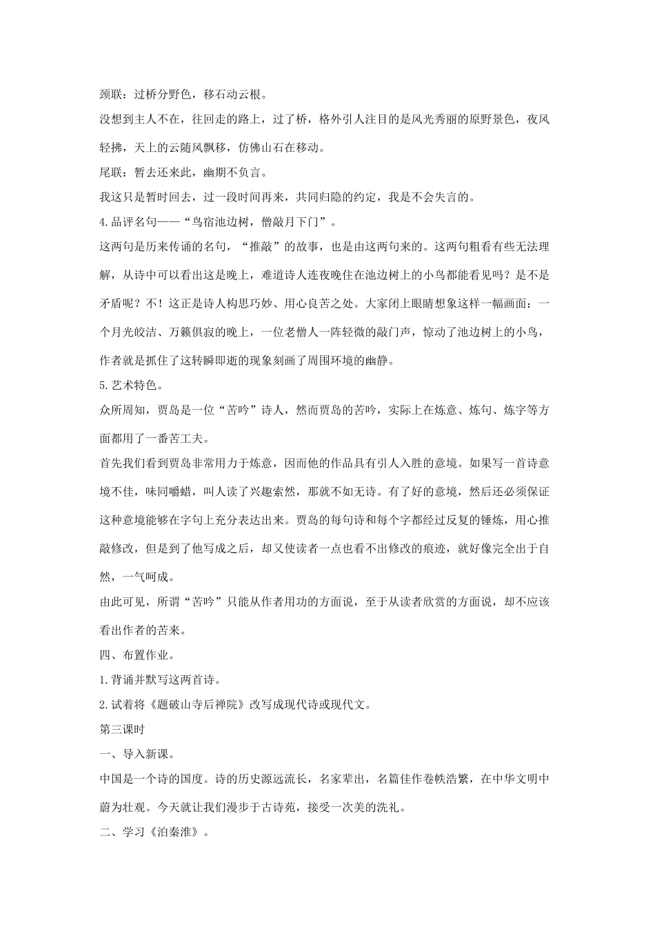 八年级语文下册 二 格律诗八首（第2课时）教案设计 长春版-长春版初中八年级下册语文教案_第3页