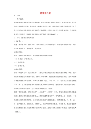 八年级语文下册 二 格律诗八首（第2课时）教案设计 长春版-长春版初中八年级下册语文教案