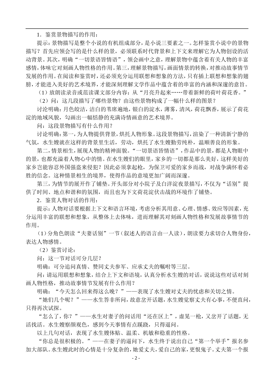 高一语文第二学期教案 荷花淀 人教版_第2页