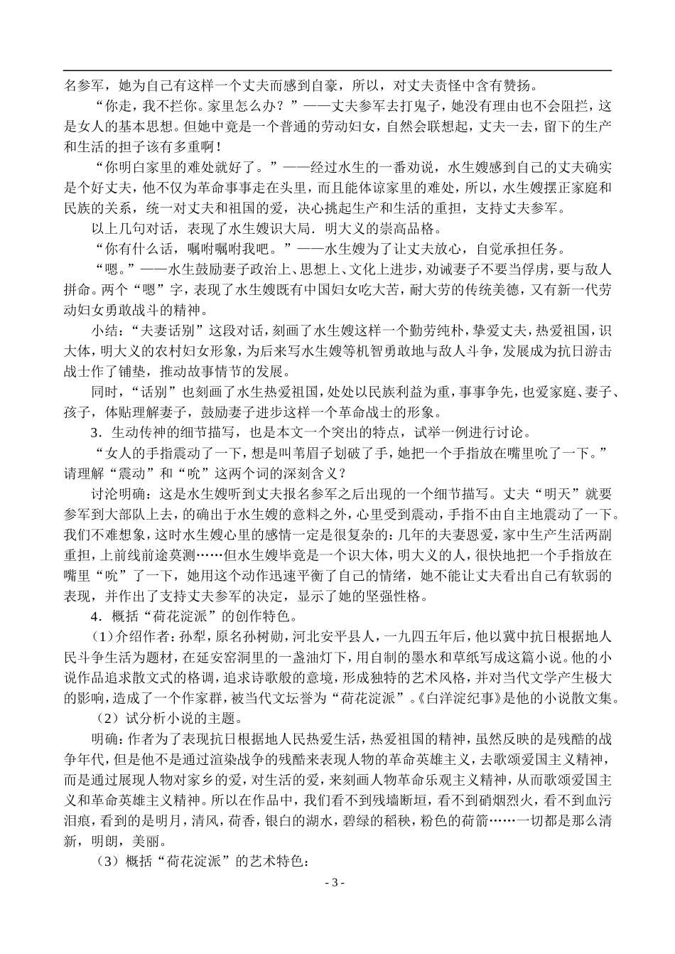 高一语文第二学期教案 荷花淀 人教版_第3页