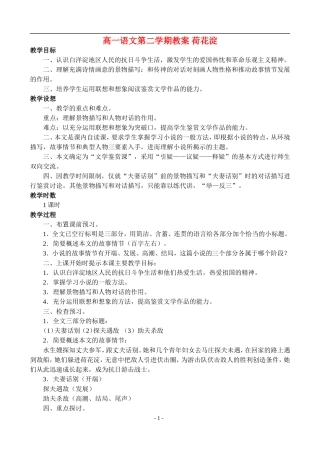 高一语文第二学期教案 荷花淀 人教版