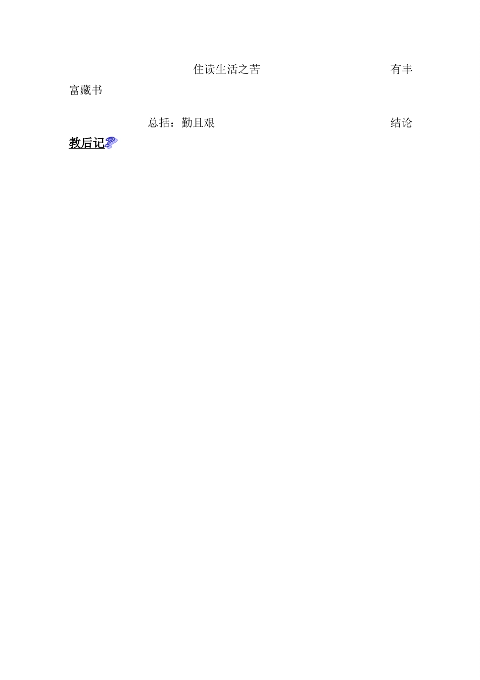 八年级语文下册《送东阳马生序》教案人教版_第3页