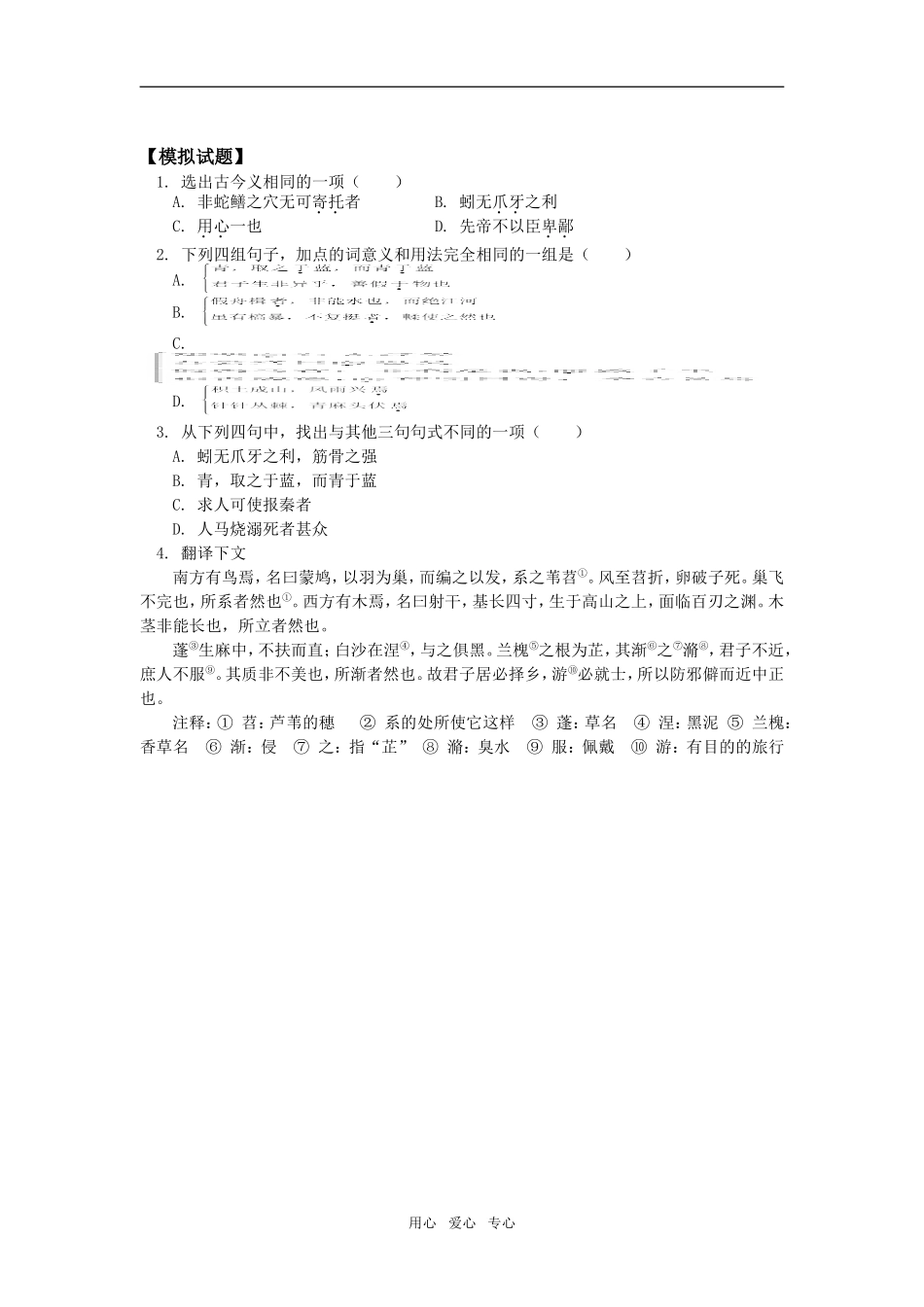 高一语文第六单元《劝学》人教版知识精讲_第3页