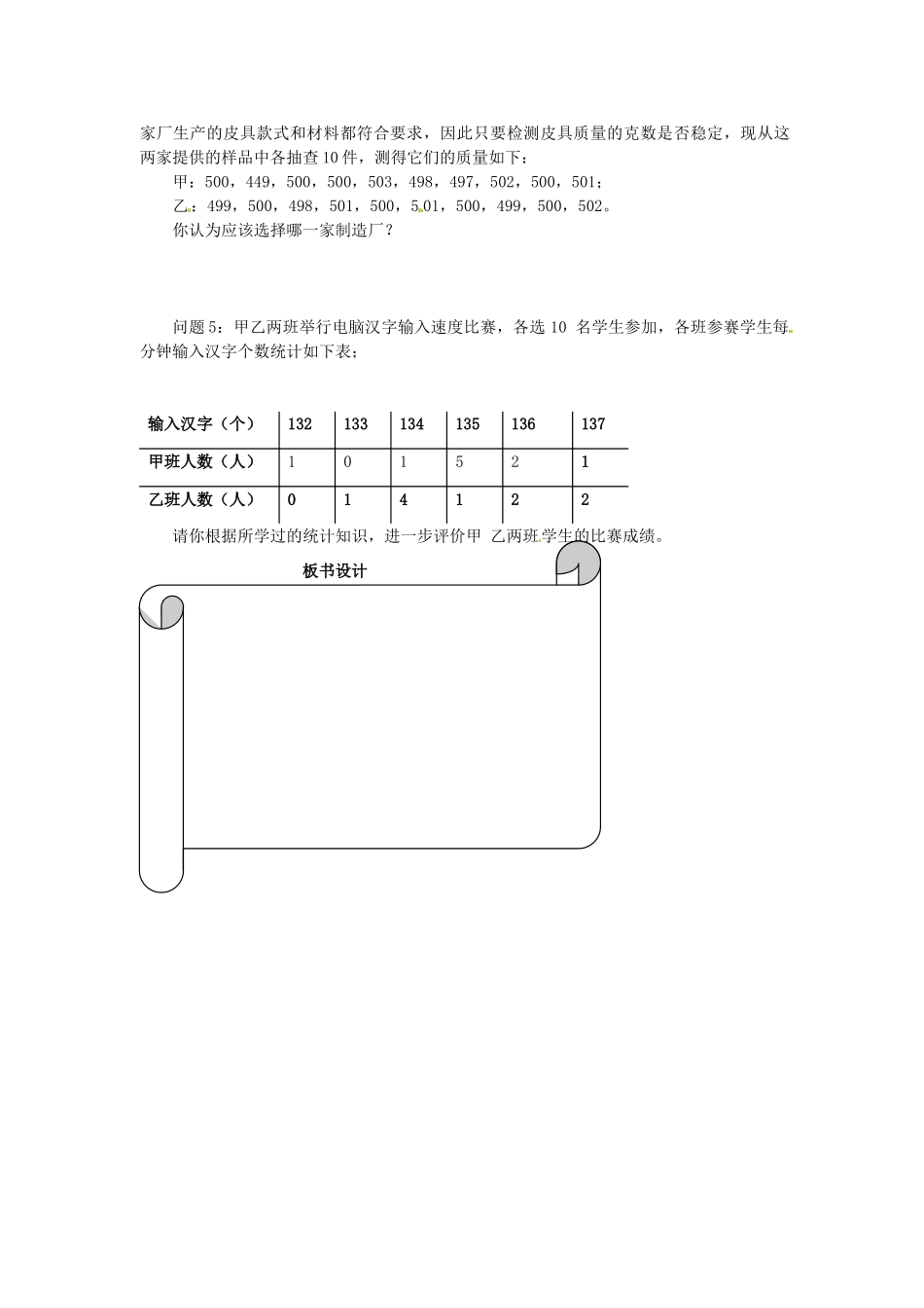 浙江省温州市瓯海区八年级数学上册《4.5统计量的选择与应用》教案 浙教版_第2页