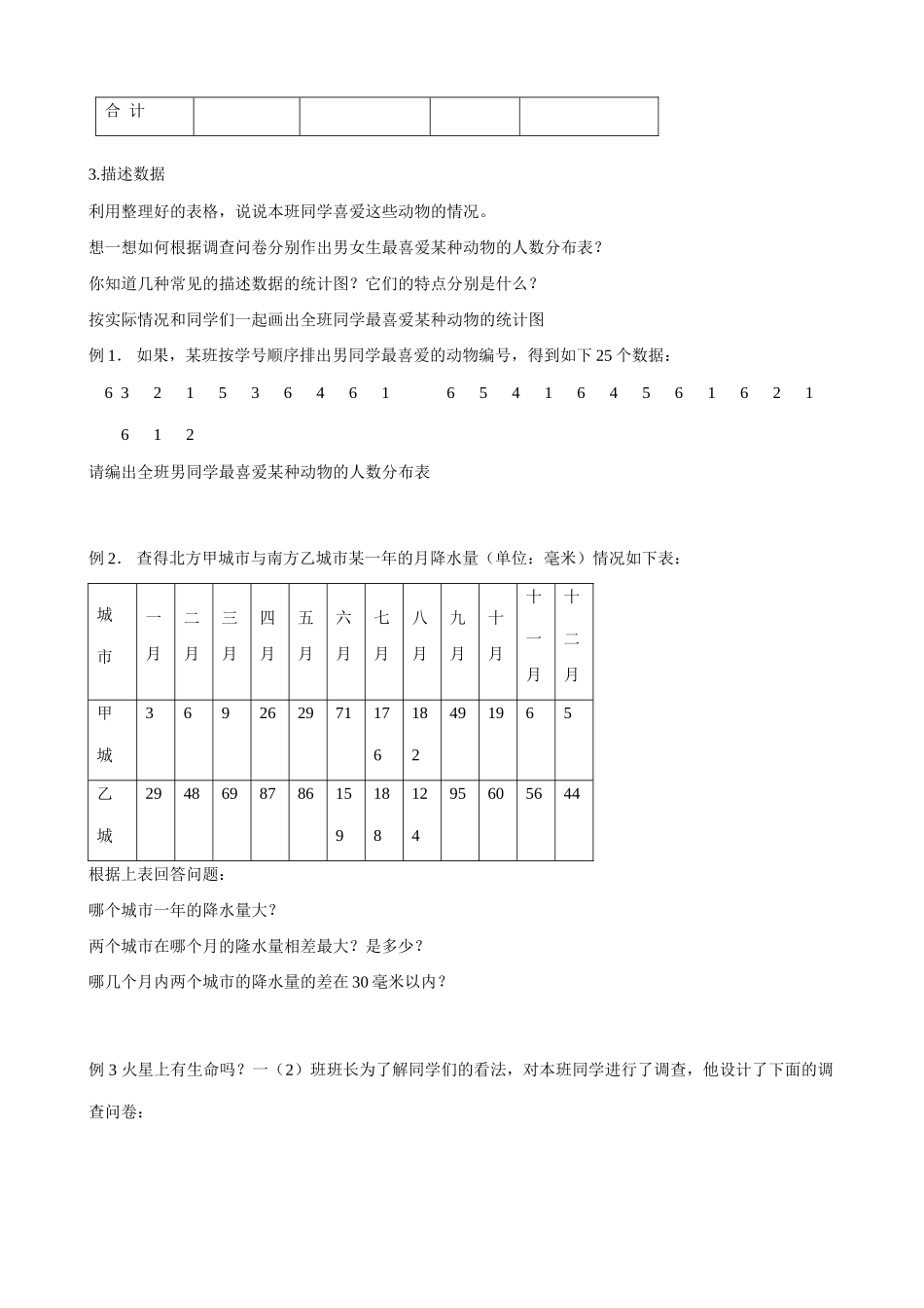 新人教版七年级数学上册喜爱哪种动物的同学最多 全面调查举例1_第2页