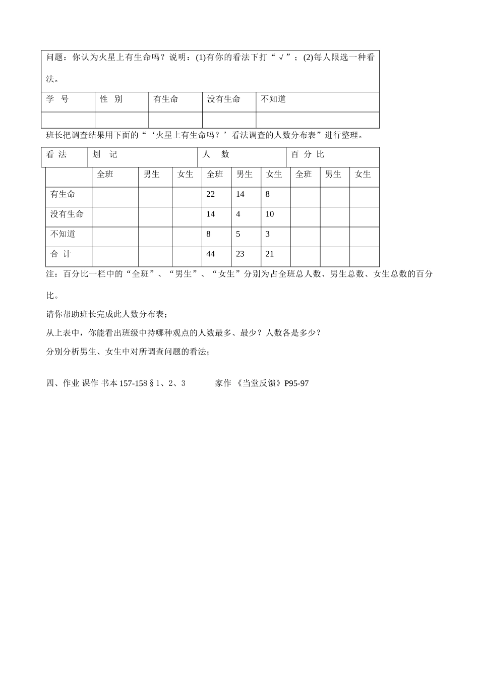 新人教版七年级数学上册喜爱哪种动物的同学最多 全面调查举例1_第3页