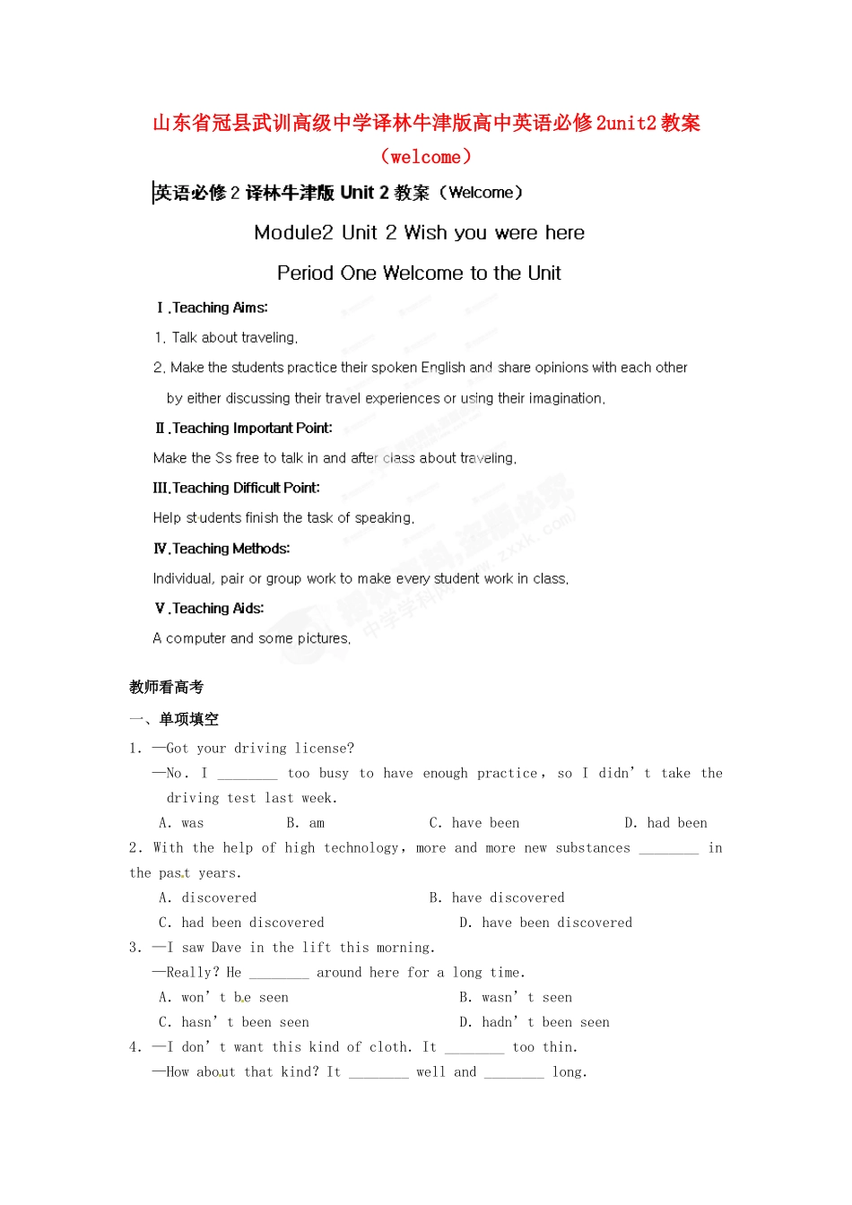 山东省冠县武训高级中学高中英语 unit2（welcome）教案_第1页