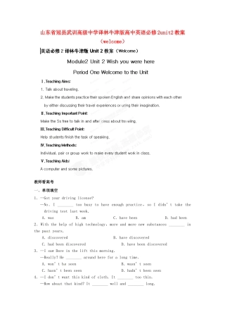 山东省冠县武训高级中学高中英语 unit2（welcome）教案