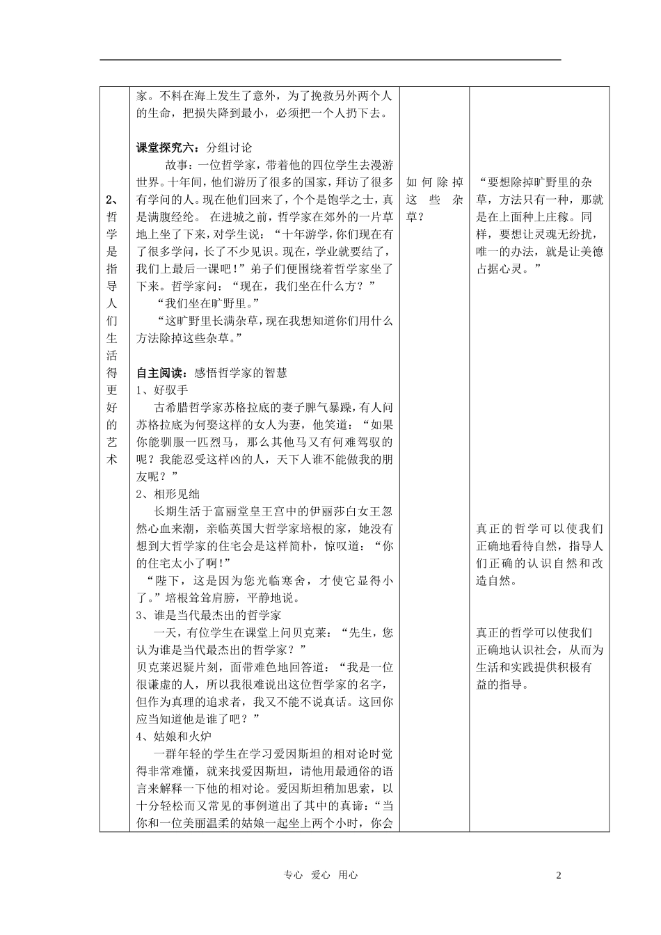 高中政治 生活处处有哲学教学设计 新人教版必修4_第2页