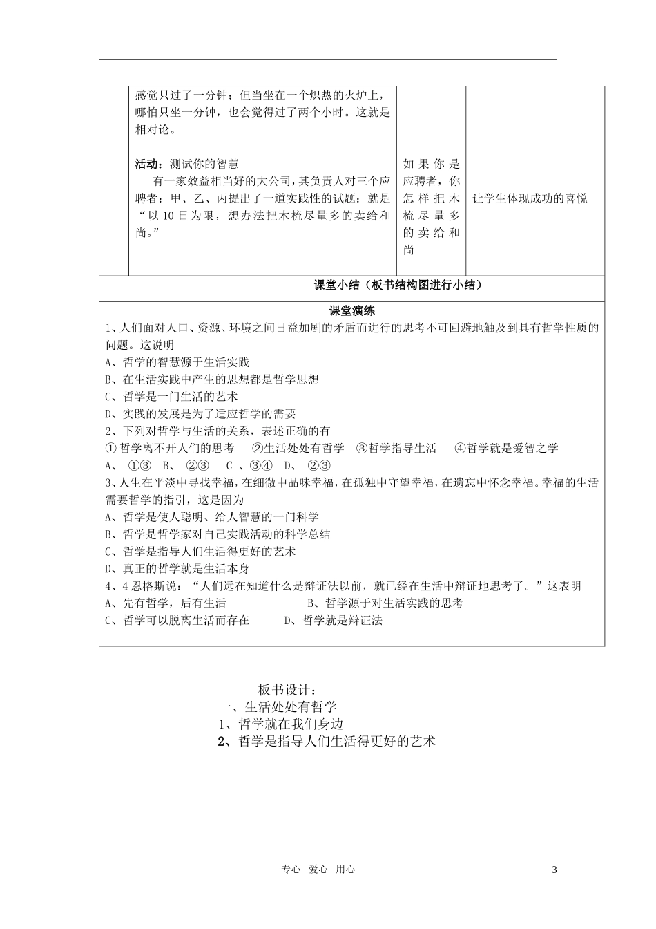 高中政治 生活处处有哲学教学设计 新人教版必修4_第3页