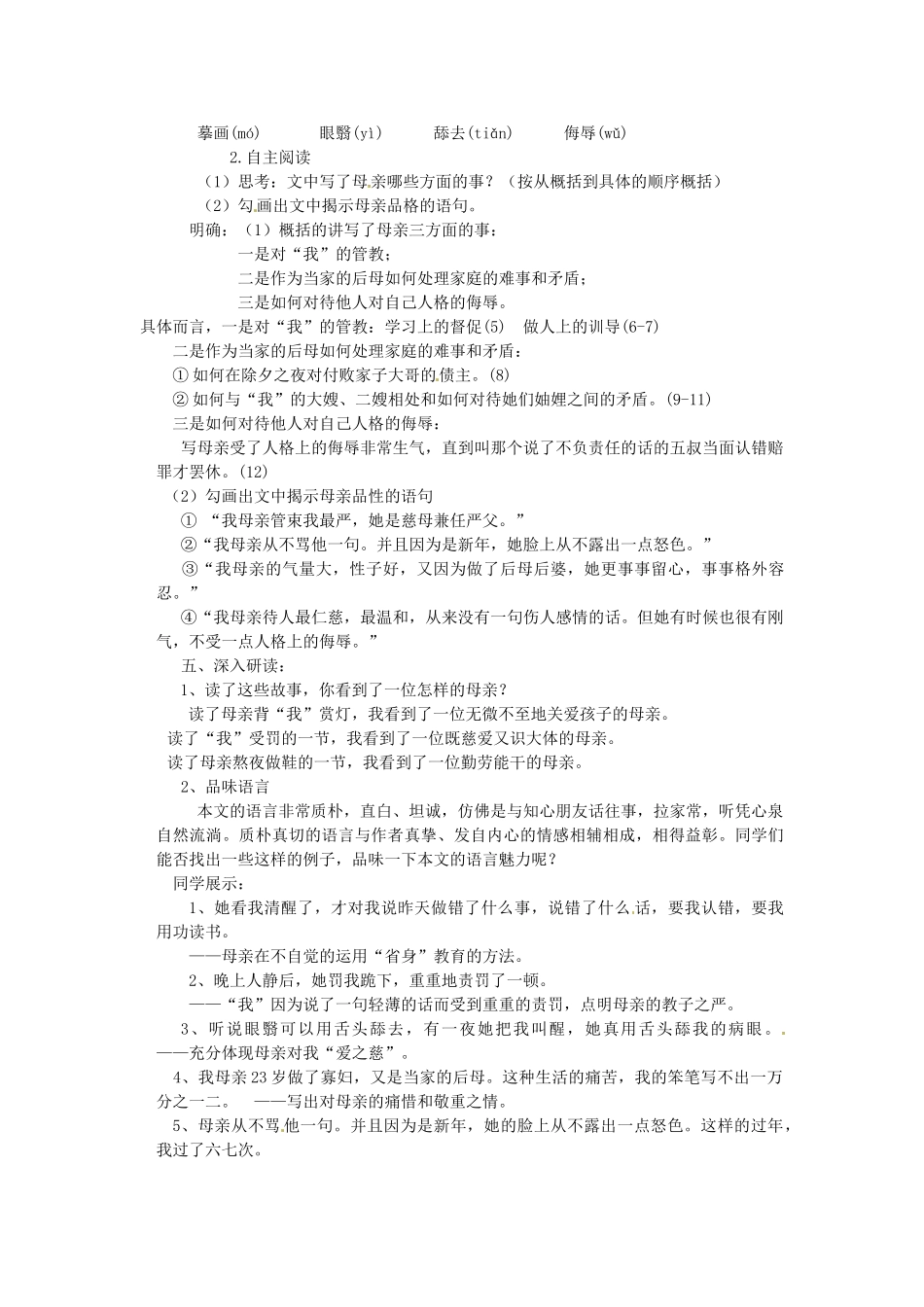 河南省南乐县张果屯乡中学八年级语文下册 1第02课-我的母亲第一课时教案 新人教版_第2页