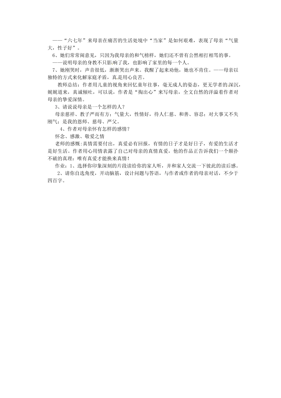 河南省南乐县张果屯乡中学八年级语文下册 1第02课-我的母亲第一课时教案 新人教版_第3页