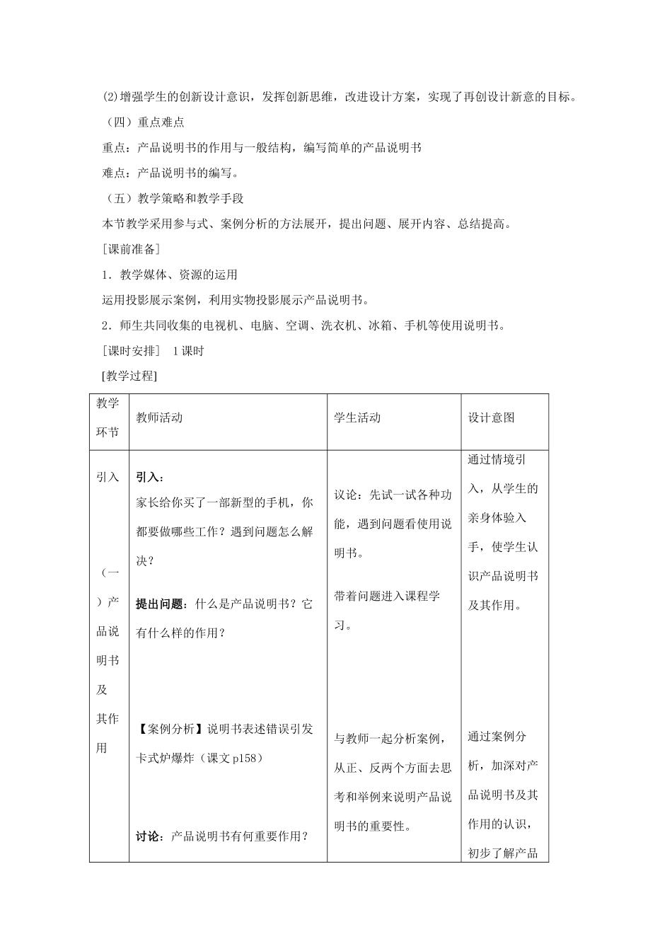 高三通用技术《技术与设计》8.1产品说明书及其编写教学设计_第2页