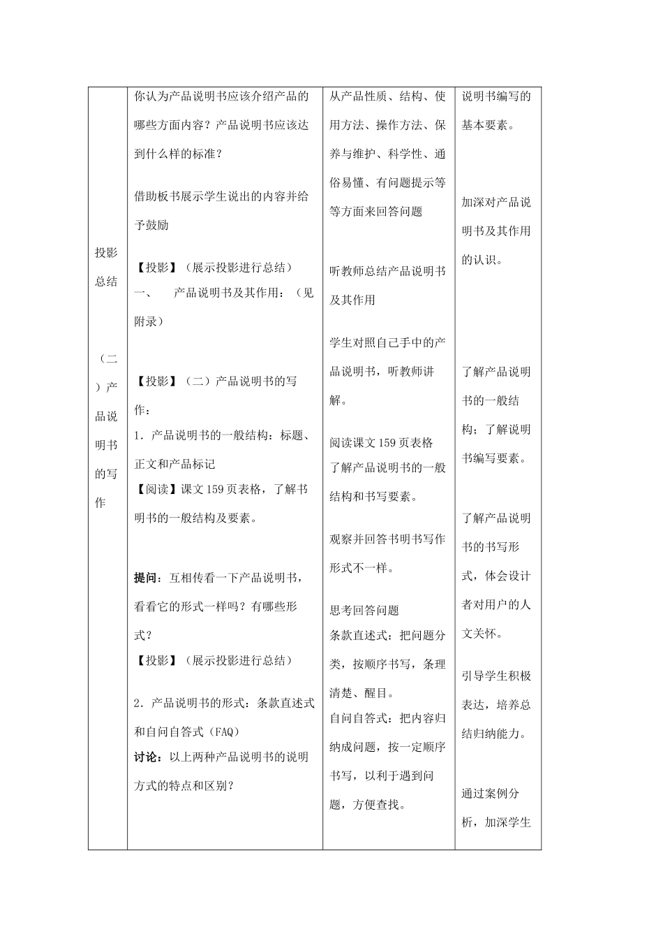 高三通用技术《技术与设计》8.1产品说明书及其编写教学设计_第3页