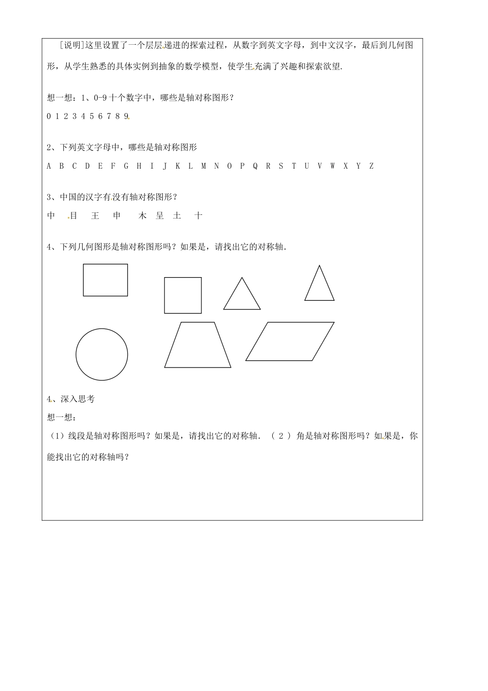 上海市罗泾中学七年级数学上册 11.5 翻折与轴对称教案 沪教版五四制_第2页