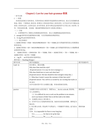 高中英语：unit2 Care for your hair-grammar教案（牛津上海版S1A）