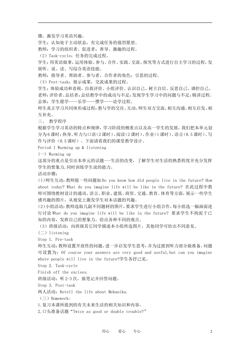 高中英语 Unit6《Life in the future》说课稿2_第2页