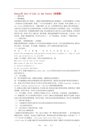 高中英语 Unit6《Life in the future》说课稿2