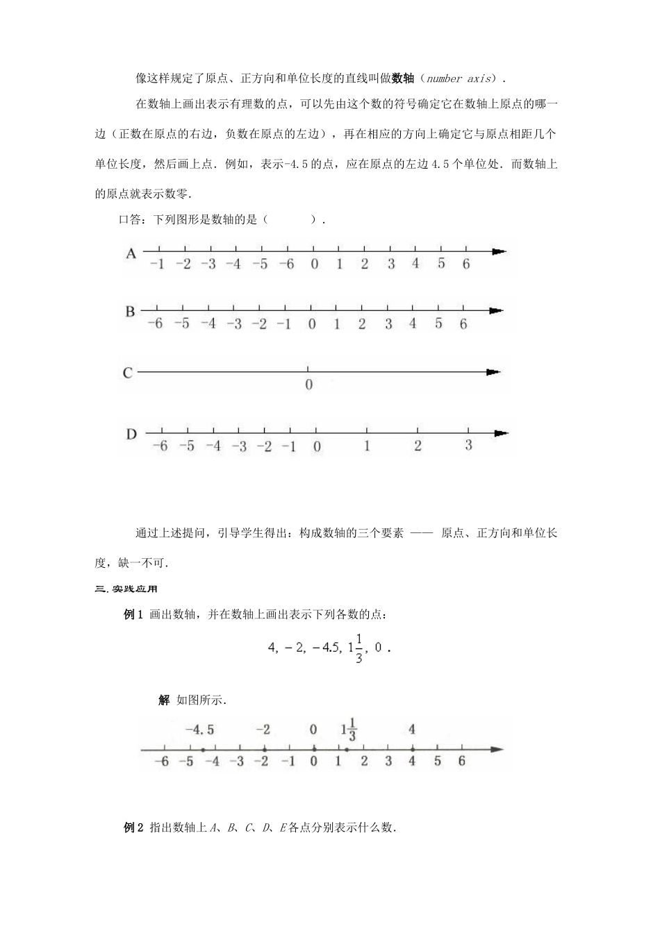 苏教版七年级数学上册数轴(3)_第2页