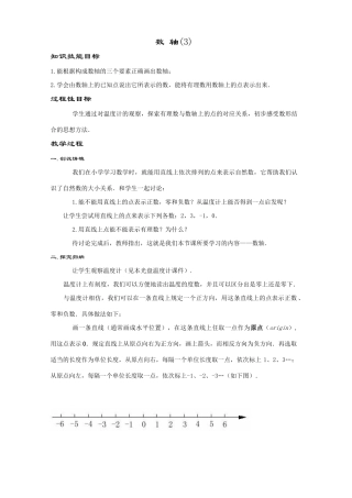 苏教版七年级数学上册数轴(3)
