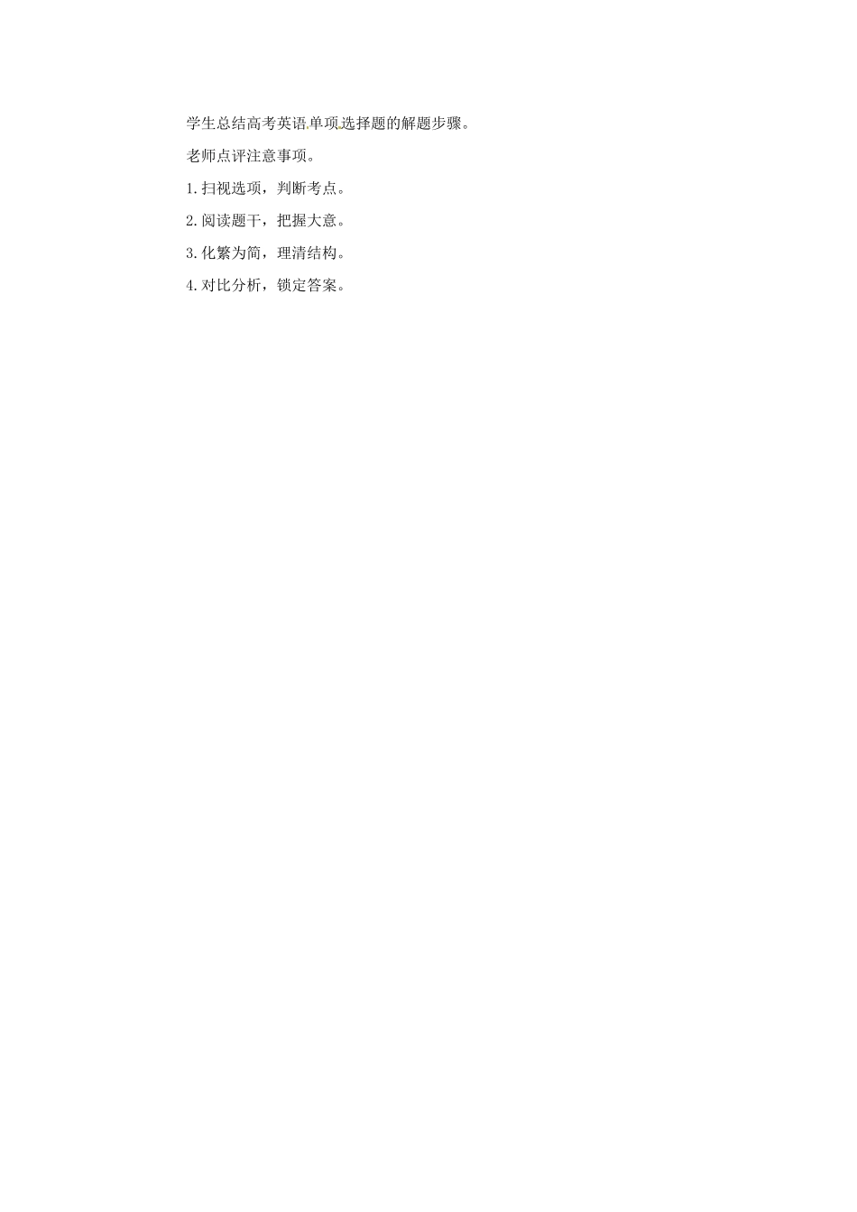 吉林省吉林市第五十五中学高三英语 高考英语单项选择题中陷阱的判定与解析教案_第2页