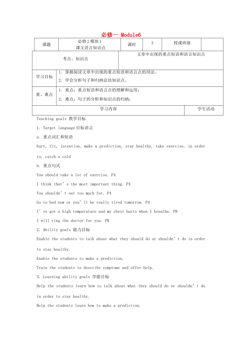 高中英语上学期第16周 模块1 课文语言知识点教学设计 新人教版必修2-新人教版高中必修2英语教案_第1页