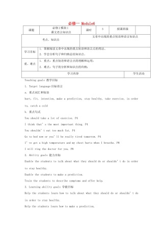 高中英语上学期第16周 模块1 课文语言知识点教学设计 新人教版必修2-新人教版高中必修2英语教案