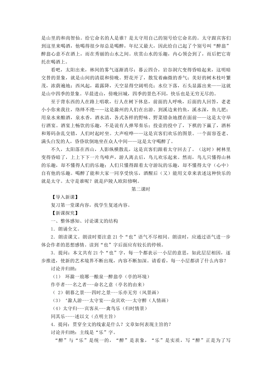 八年级语文下册：第27课《醉翁亭记》教案（语文版）_第3页