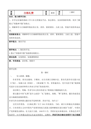 八年级语文下册 白杨礼赞教案13 苏教版