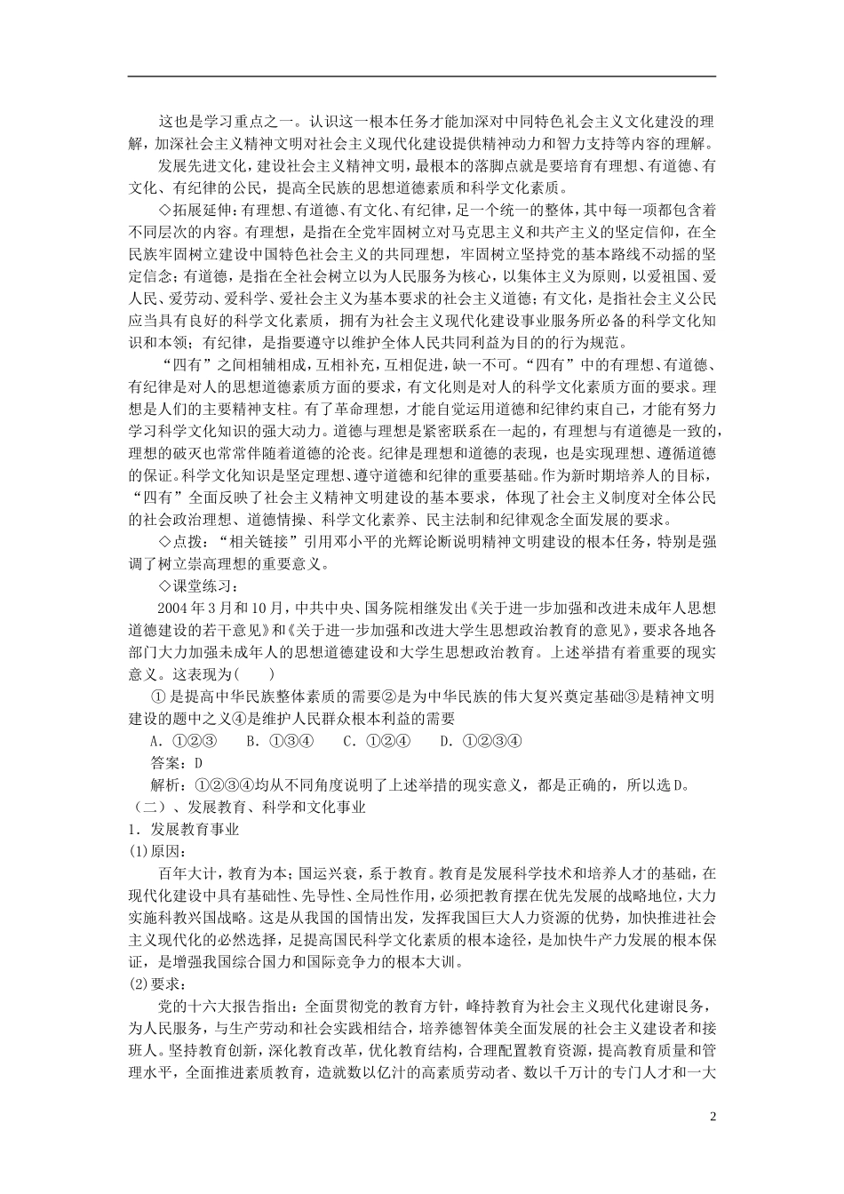 高中政治 《建设社会主义精神文明》教案4 新人教版必修3_第2页