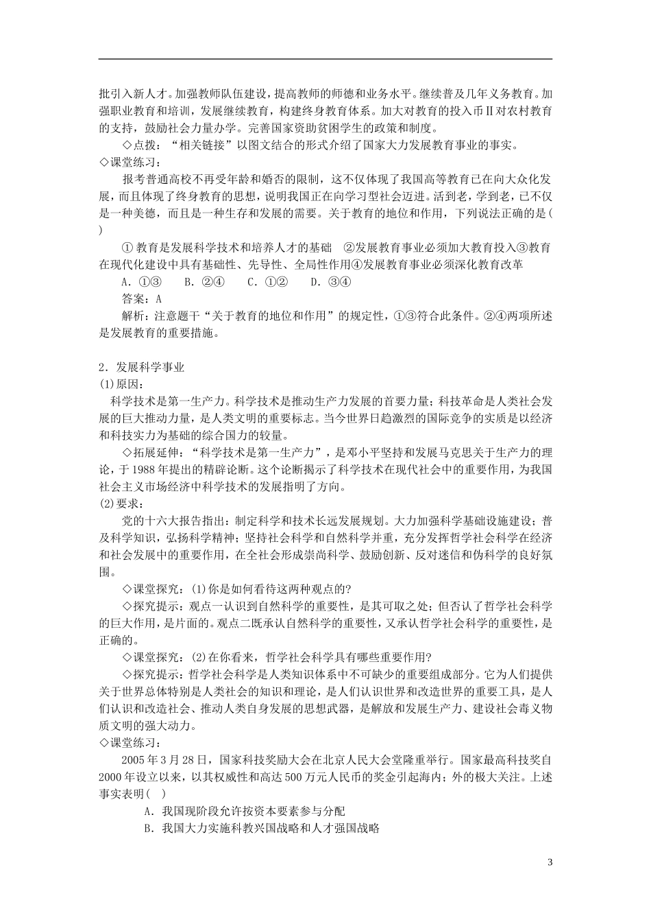 高中政治 《建设社会主义精神文明》教案4 新人教版必修3_第3页