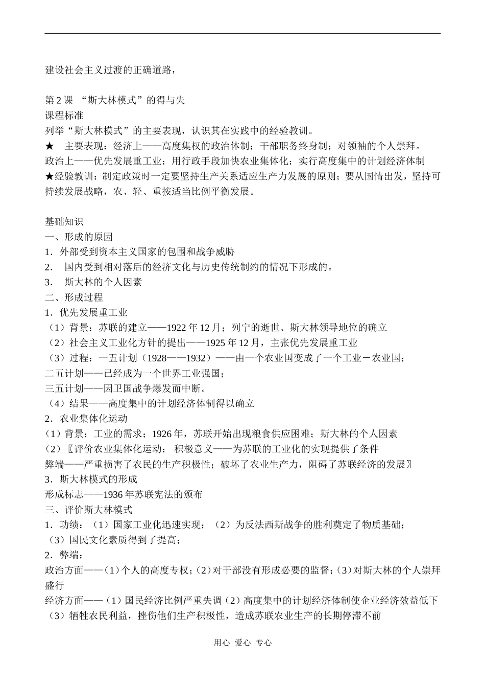 高一历史必修2 第七单元 苏联社会主义建设的经验与教训_第2页