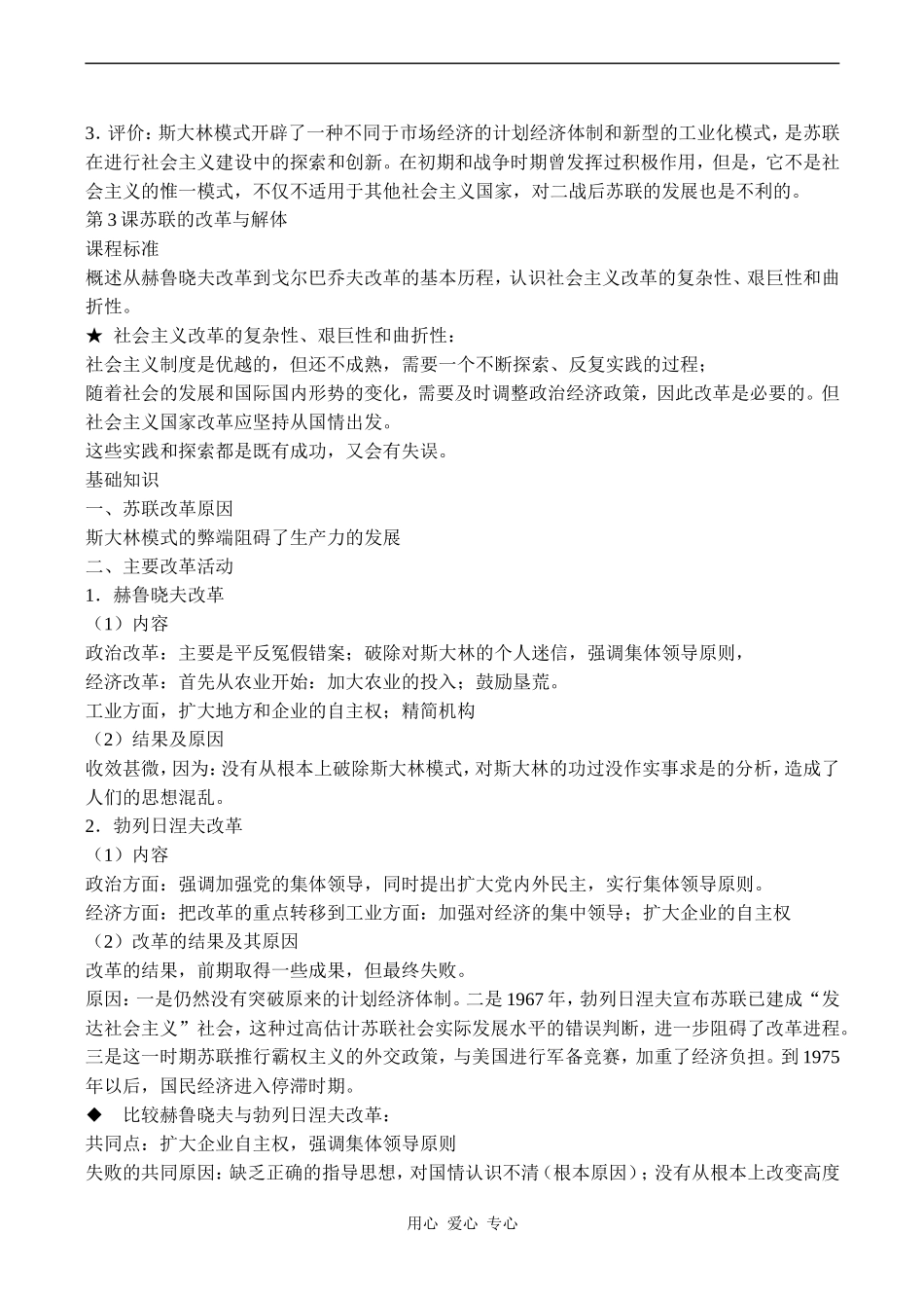 高一历史必修2 第七单元 苏联社会主义建设的经验与教训_第3页