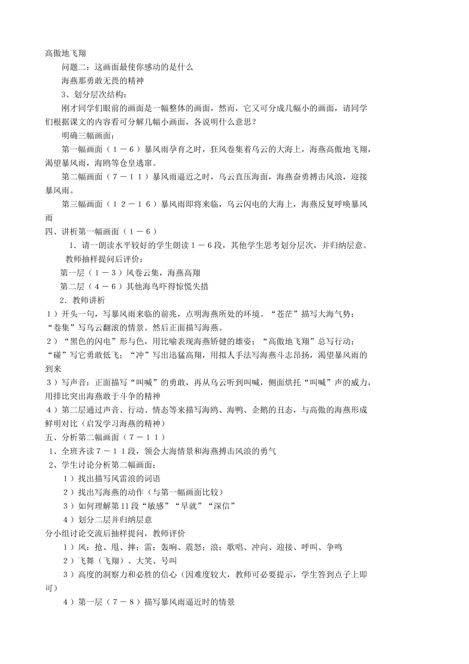 八年级语文下册 海燕教案16 人教新课标版_第2页