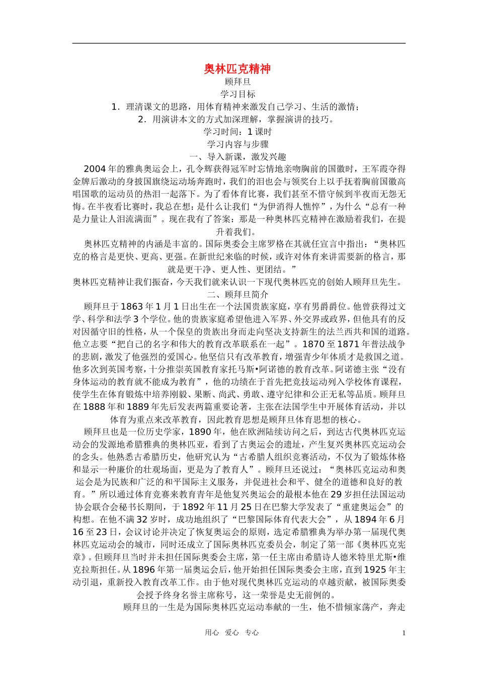 高二语文 《奥林匹克精神》教案（苏教版必修4）_第1页