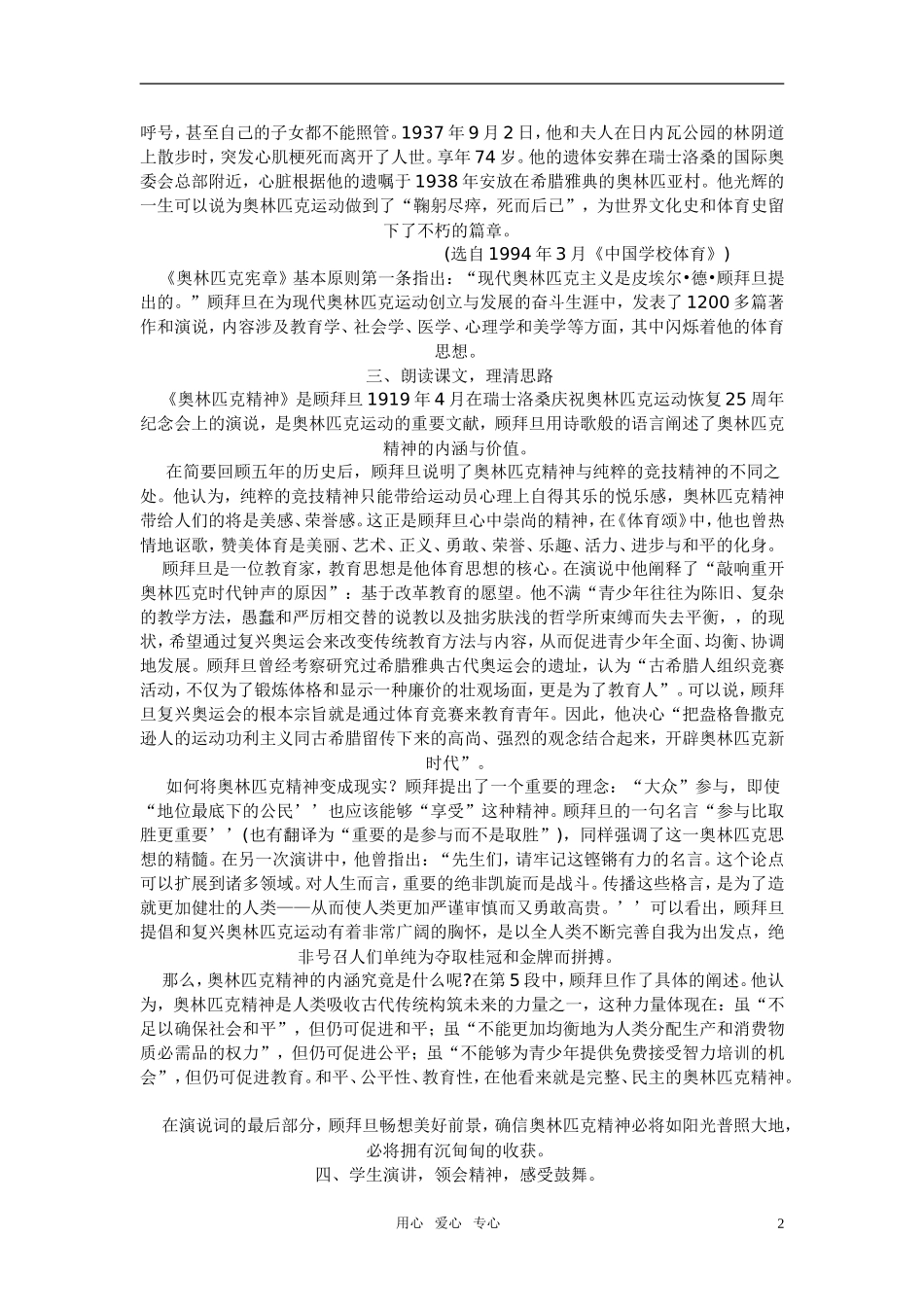 高二语文 《奥林匹克精神》教案（苏教版必修4）_第2页