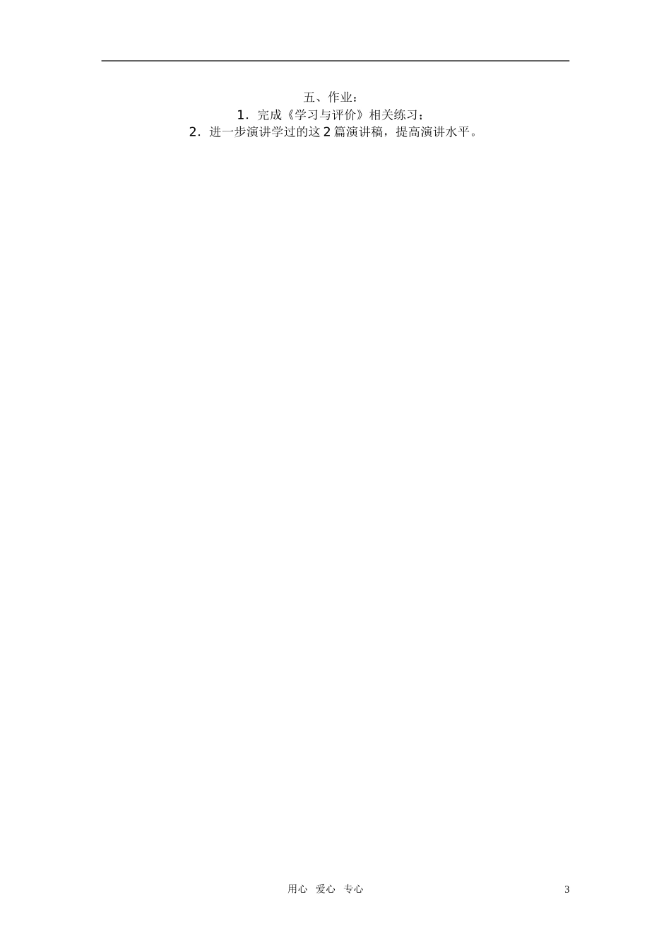 高二语文 《奥林匹克精神》教案（苏教版必修4）_第3页