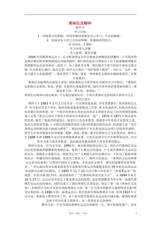 高二语文 《奥林匹克精神》教案（苏教版必修4）