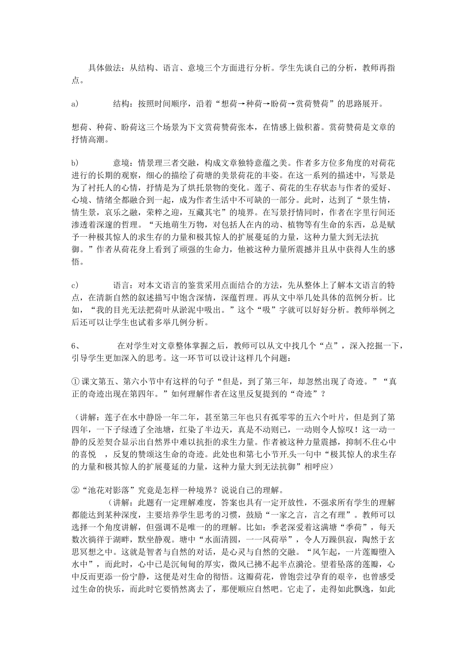 甘肃省张掖市临泽县城关中学八年级语文下册 清塘荷韵教案 北师大版_第3页