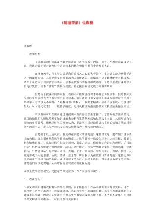 甘肃省张掖市临泽县城关中学八年级语文下册 清塘荷韵教案 北师大版