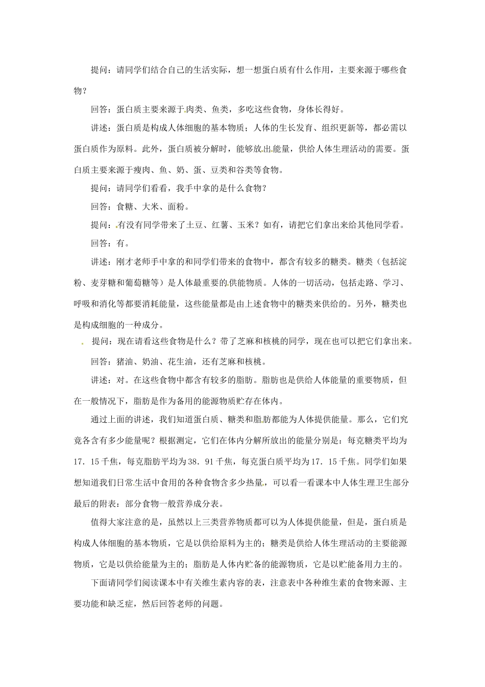 云南省大理喜洲镇第一中学七年级生物下册《9.1 人体需要的主要营养物质》教案 苏教版_第2页