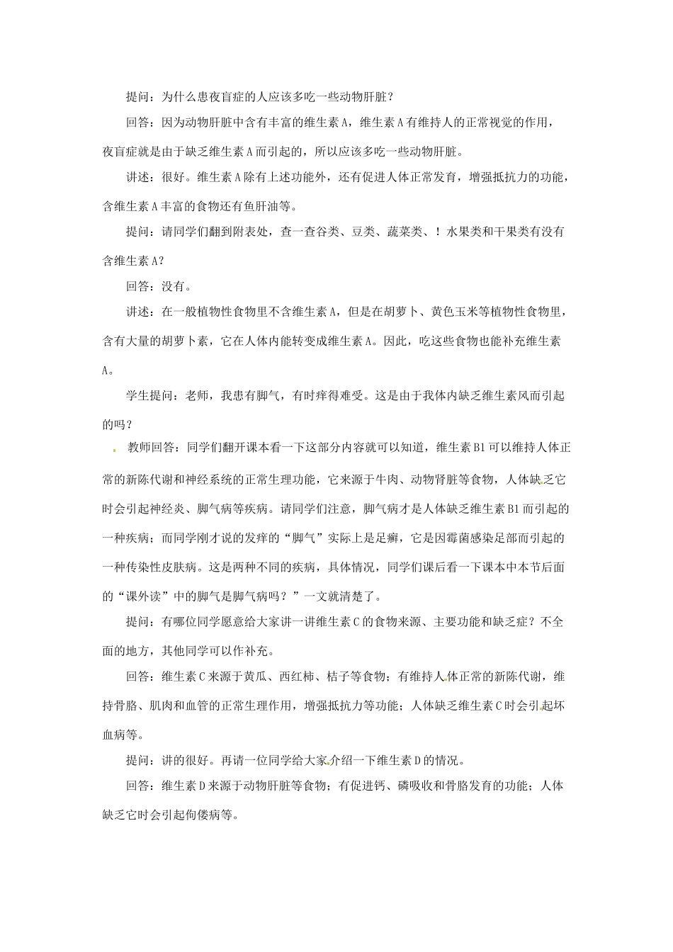 云南省大理喜洲镇第一中学七年级生物下册《9.1 人体需要的主要营养物质》教案 苏教版_第3页