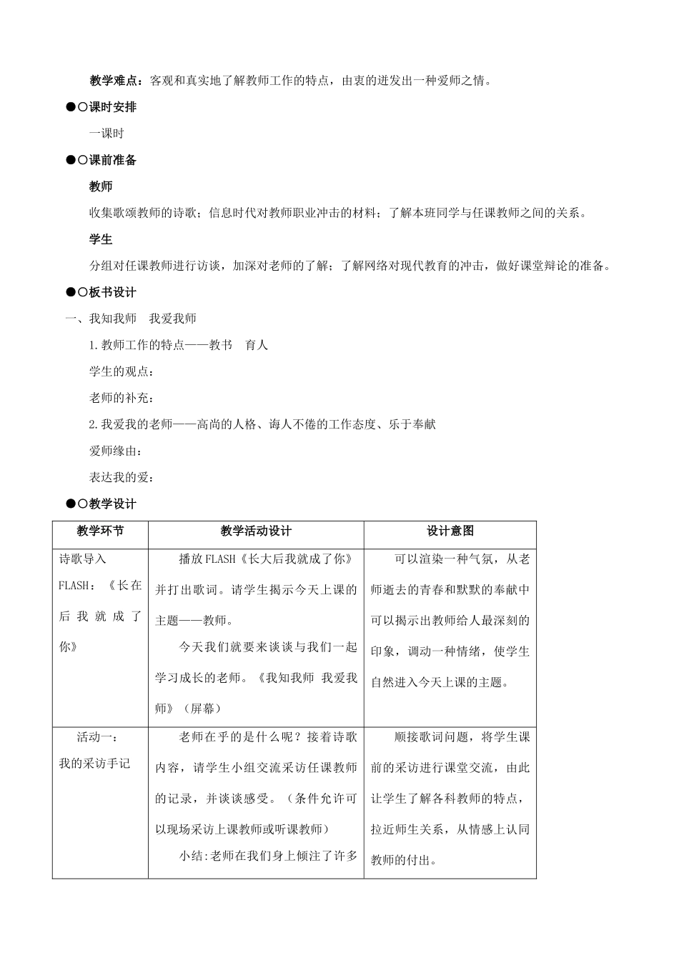 八年级政治人教版老师伴我成长1_第3页