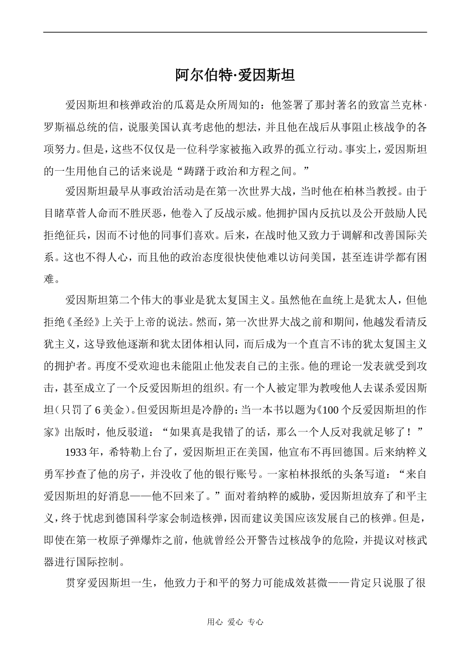 高中英语Unit1 Great scientists文章 阿尔伯特·爱因斯坦人教版必修五_第1页