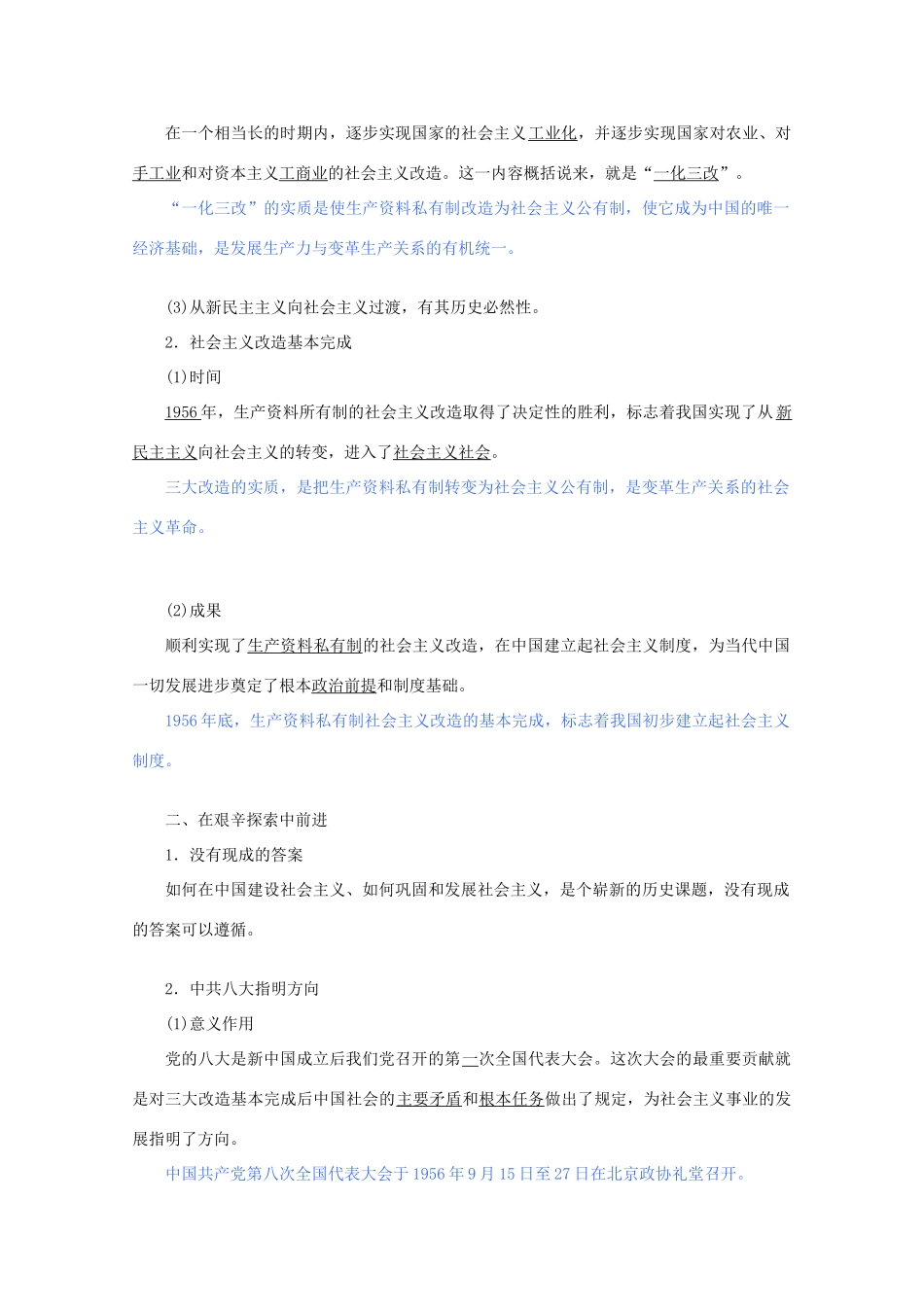 高中政治 2.2 社会主义制度在中国的确立教案 新人教版必修第一册-新人教版高一第一册政治教案_第2页