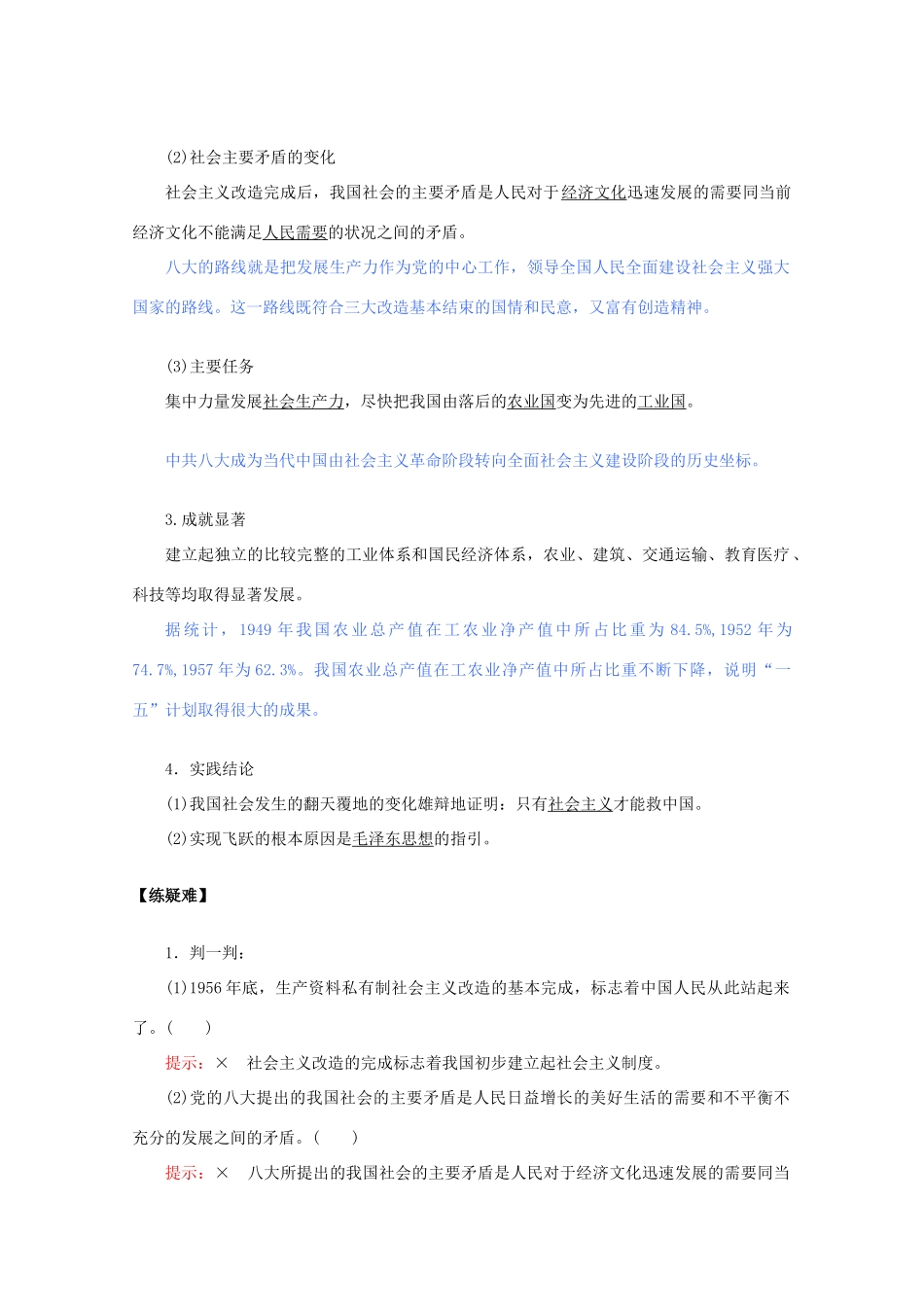 高中政治 2.2 社会主义制度在中国的确立教案 新人教版必修第一册-新人教版高一第一册政治教案_第3页