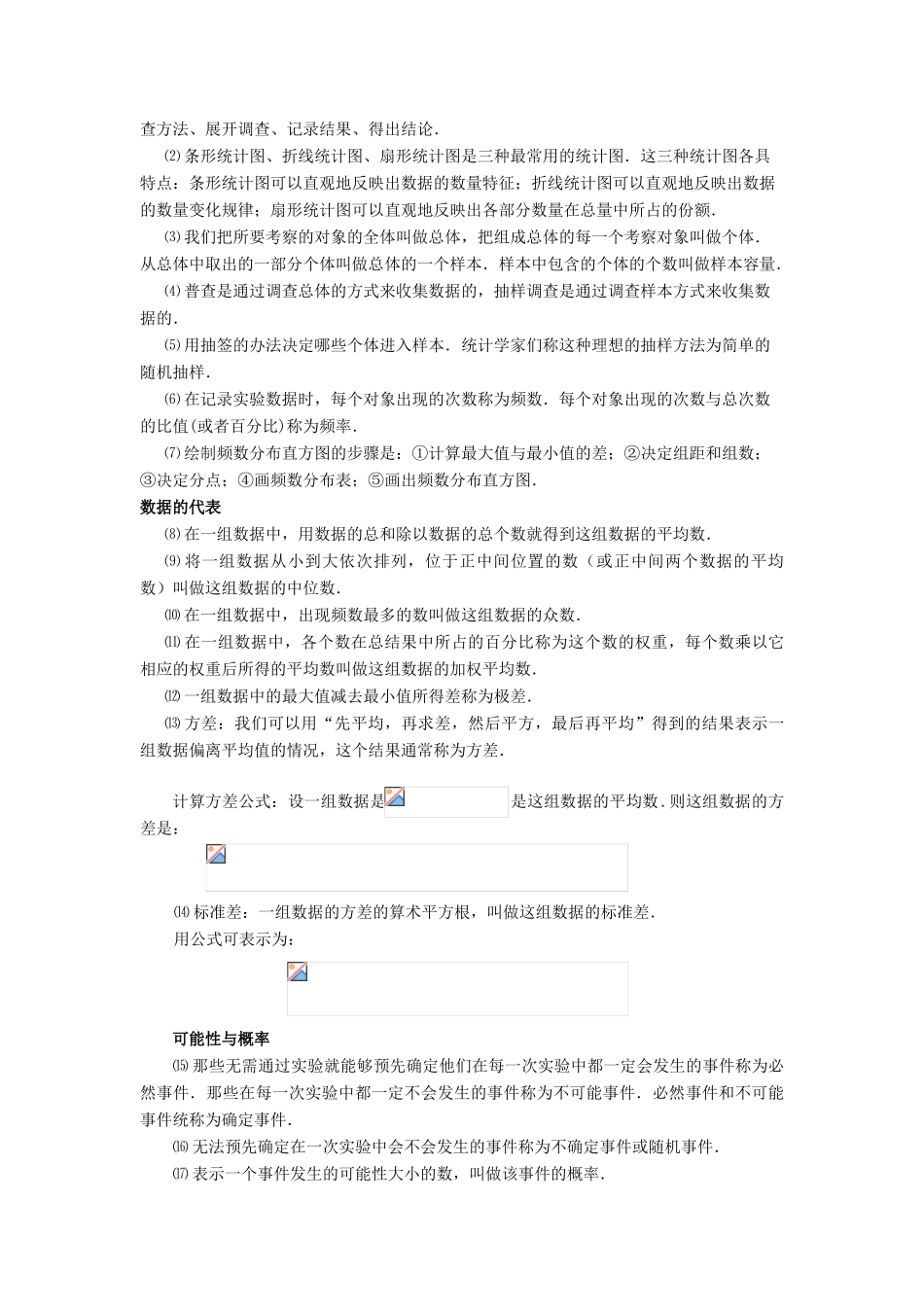 中考数学第一轮总复习 十二、概率与统计教案 人教新课标版_第3页