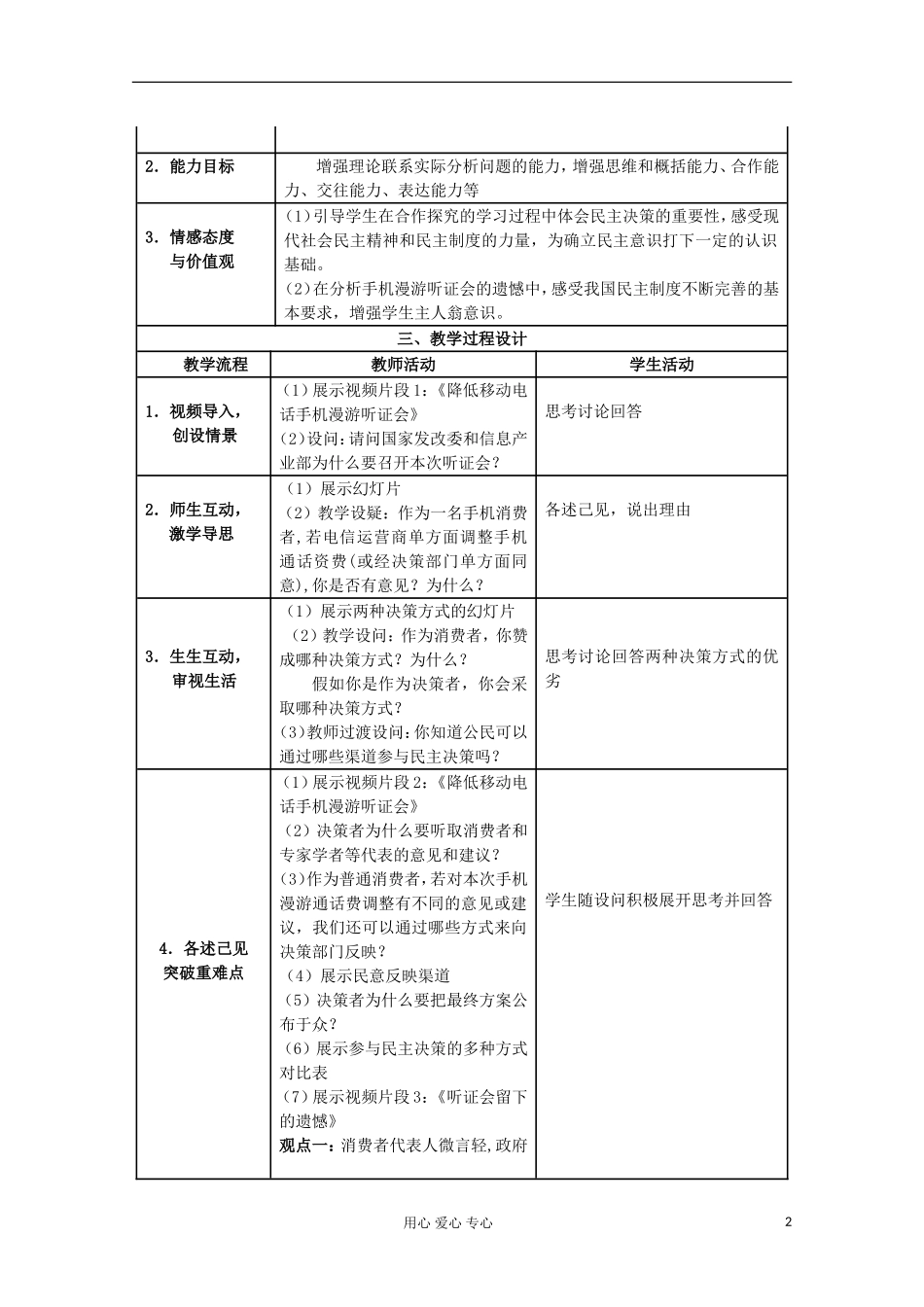高中政治《民主决策：作出最佳选择》教案1 新人教版必修2_第2页