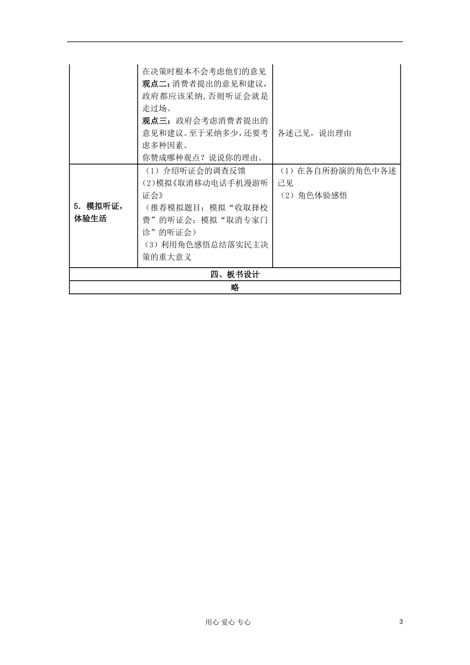 高中政治《民主决策：作出最佳选择》教案1 新人教版必修2_第3页
