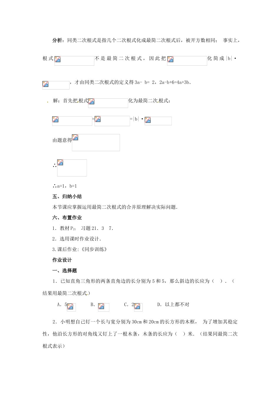新疆兵团第五师八十八团学校九年级数学上册 21.3 二次根式的加减（第二课时）教案 新人教版_第3页